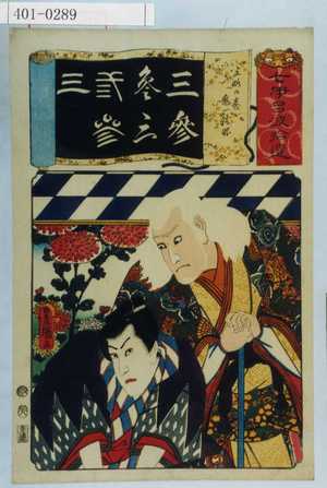 Japanese Print by Utagawa Toyokuni III, 歌川豊国〈3〉 (豊国〈3〉)