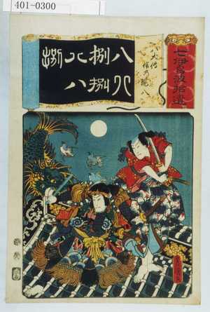 Utagawa Kunisada: - Waseda University Theatre Museum