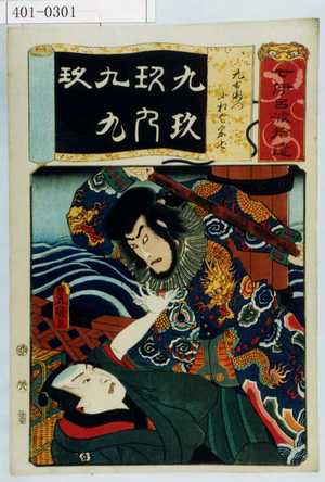 Utagawa Kunisada: - Waseda University Theatre Museum