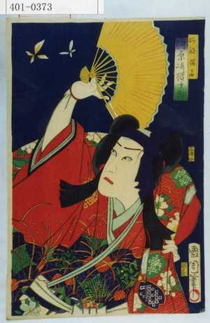 Toyohara Kunichika: - Waseda University Theatre Museum