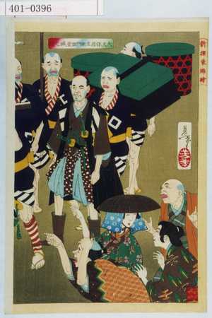 Tsukioka Yoshitoshi: 「新撰東錦絵」「大久保彦左衛門盥登城之図」 - Waseda University Theatre Museum