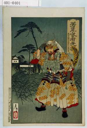 Japanese Print "「芳年武者旡類」「武田大膳大夫晴信入道信玄」" by Tsukioka Yoshitoshi, 月岡芳年 (芳年)