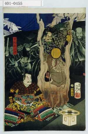 Tsukioka Yoshitoshi: 「甘粕近江守」 - Waseda University Theatre Museum