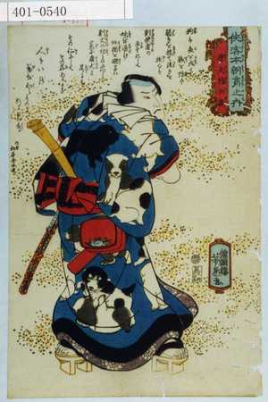 Utagawa Yoshitora: 「侠客本朝育之内」 - Waseda University Theatre Museum