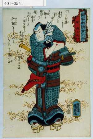 Utagawa Yoshitora: 「侠客本朝育之内」 - Waseda University Theatre Museum