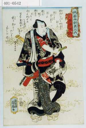 Utagawa Yoshitora: 「侠客本朝育之内」 - Waseda University Theatre Museum