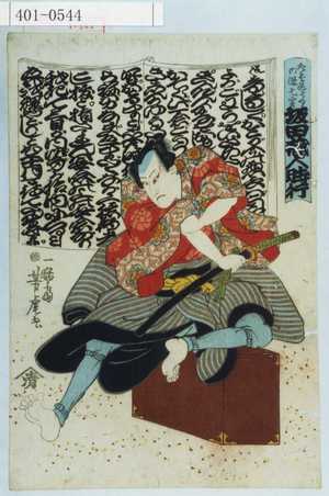 Utagawa Yoshitora: 「坂田蔵人時行」 - Waseda University Theatre Museum