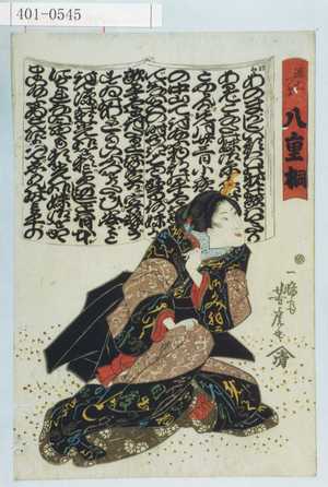 Utagawa Yoshitora: 「源七つま 八重桐」 - Waseda University Theatre Museum