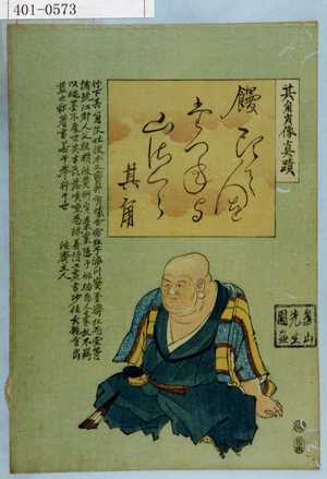 華山: 「其角肖像真蹟」 - Waseda University Theatre Museum