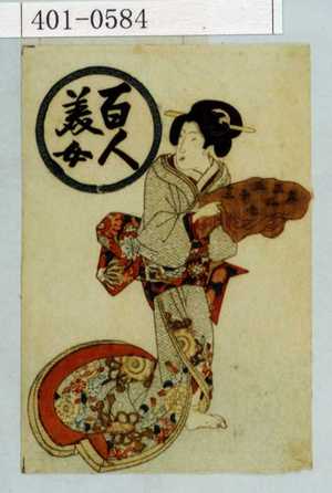 Unknown: 「百人美女」 - Waseda University Theatre Museum