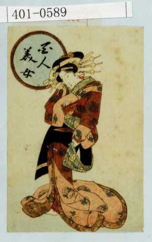 Unknown, 無款 (−)创作的日本版画《「百人美女」》