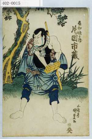 Utagawa Kunisada: 直助権兵衛 片岡市蔵 - Waseda University Theatre Museum
