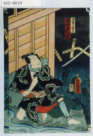 Utagawa Kunisada: 「佐藤与茂七 坂東彦三郎」 - Waseda University Theatre Museum