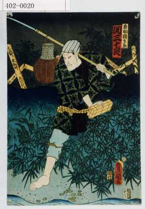 Utagawa Kunisada: 「直助権兵衛 関三十郎」 - Waseda University Theatre Museum