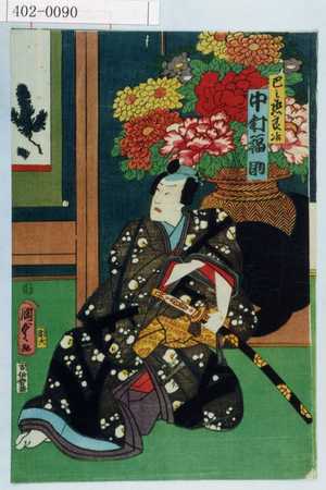 Utagawa Kunisada II: - Waseda University Theatre Museum