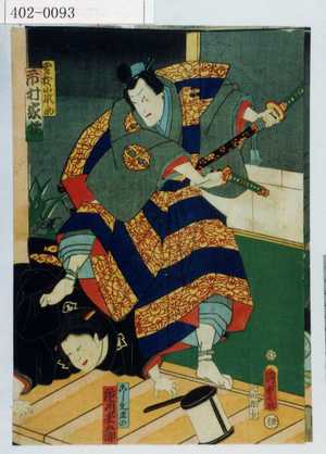 Utagawa Kunisada II: 「雪枝小織之助 市村家橘」 - Waseda University Theatre Museum