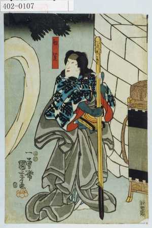 Utagawa Kuniyoshi, 歌川国芳 (国芳)による浮世絵「「初芝」」