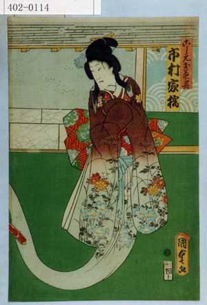 Utagawa Kunisada II: 「こし元お菊霊 市村家橘」 - Waseda University Theatre Museum