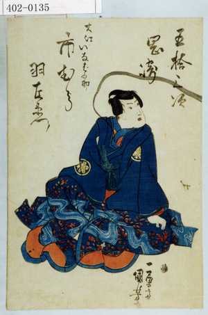 Utagawa Kuniyoshi: - Waseda University Theatre Museum