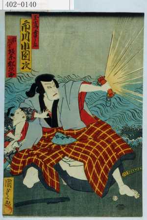 Utagawa Kunisada II: 「玉島幸兵衛 市川小団次」「忰磯吉 坂東松次郎」 - Waseda University Theatre Museum