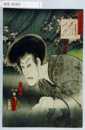Utagawa Kunisada: 「見立三十六歌撰之内」「清玄」 - Waseda University Theatre Museum