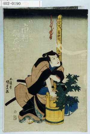 Utagawa Kunisada: 「塩沢丹三郎 市村羽左衛門」 - Waseda University Theatre Museum