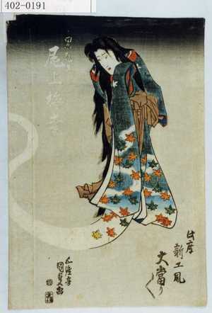 Utagawa Kunisada: 「累死霊 尾上梅幸」 - Waseda University Theatre Museum