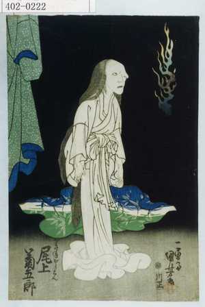 Utagawa Kuniyoshi: 「かさねぼうこん 尾上菊五郎」 - Waseda University Theatre Museum