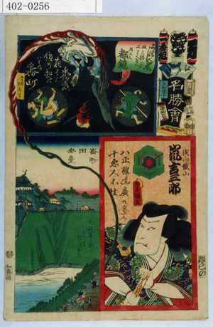 Utagawa Kunisada: 「江戸の花名勝会」「一番組 万」「浅山鉄山 嵐吉三郎」 - Waseda University Theatre Museum