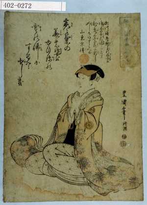 Utagawa Toyokuni I: 「☆定院環誉光阿禅昇居士」 - Waseda University Theatre Museum