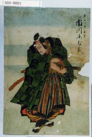 Utagawa Kunisada: 「熊谷次郎直実」「市川海老蔵」 - Waseda University Theatre Museum