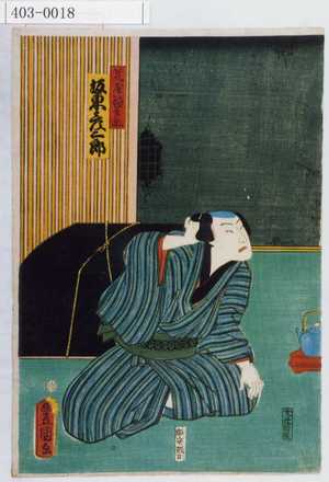 Utagawa Kunisada: 「花屋徳兵衛 坂東彦三郎」 - Waseda University Theatre Museum