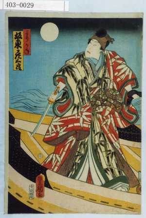 Utagawa Kunisada: 「よりかね 坂東彦三郎」 - Waseda University Theatre Museum