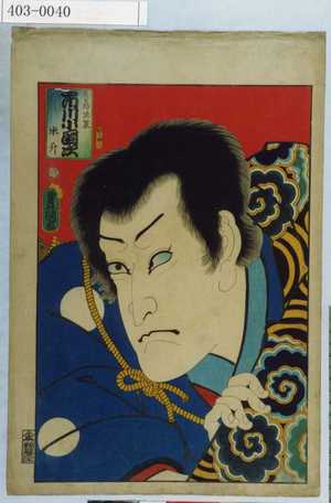 Utagawa Kunisada: 「天日坊法策 市川小団次 米升」 - Waseda University Theatre Museum
