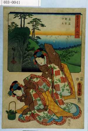 Utagawa Kunisada: 「双葉五十三次 二川」 - Waseda University Theatre Museum