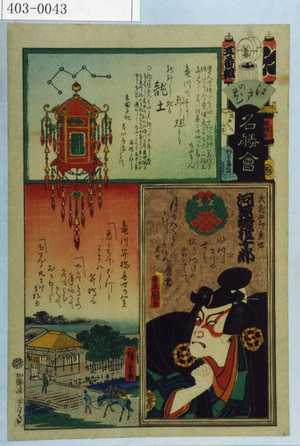 Utagawa Kunisada: 「江戸の花 名所会」「武蔵五郎真世 河原崎権十郎」 - Waseda University Theatre Museum