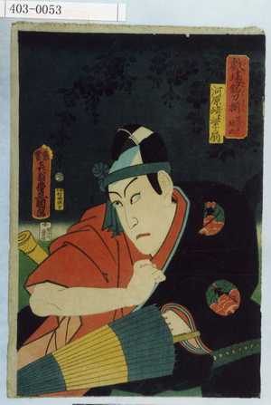 Utagawa Kunisada: 「戯場銘刀揃 花川戸助六」「河原崎紫扇」 - Waseda University Theatre Museum