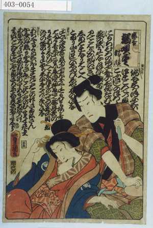 Utagawa Kunisada: 「恋合 端唄尽 小むらさき 権八」 - Waseda University Theatre Museum