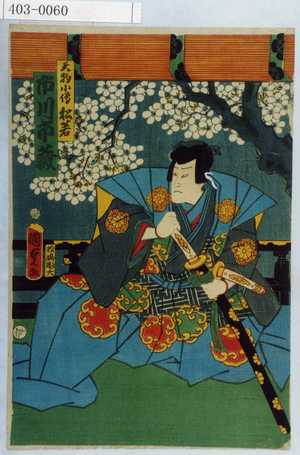 Utagawa Kunisada II: 「天狗小僧松若 市川市蔵」 - Waseda University Theatre Museum