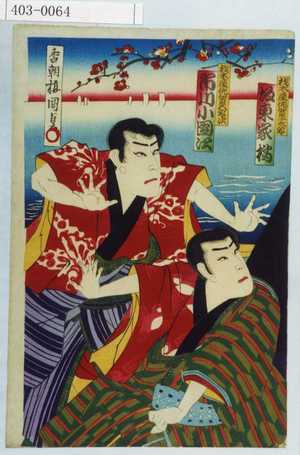 Utagawa Kunisada II: 「材木屋佐賀十太郎 坂東家橘」「材木屋佐賀五郎次 市川小団次」 - Waseda University Theatre Museum