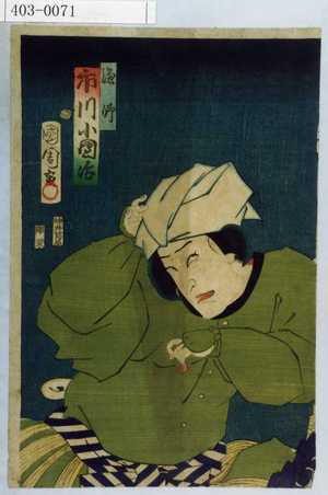 Toyohara Kunichika: 「漁師 市川小団次」 - Waseda University Theatre Museum