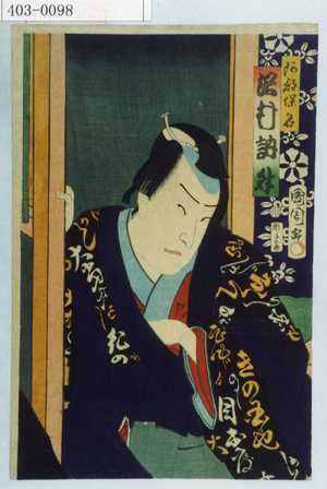 Toyohara Kunichika: 「安倍保名 沢村訥升」 - Waseda University Theatre Museum