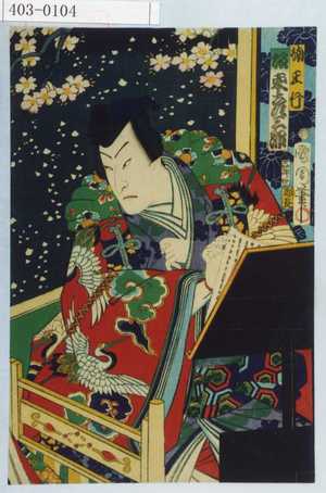 Toyohara Kunichika: 「楠正行 坂東彦三郎」 - Waseda University Theatre Museum