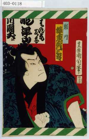 Toyohara Kunichika: 「岩川 坂東彦三郎」 - Waseda University Theatre Museum