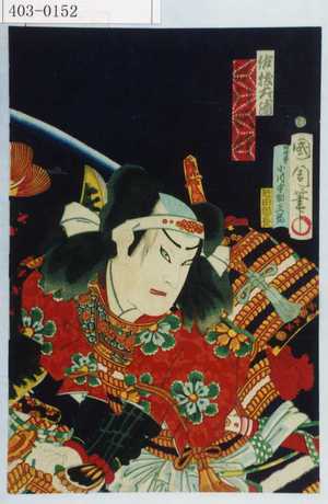 Toyohara Kunichika: 「左枝犬清 沢村訥升」 - Waseda University Theatre Museum