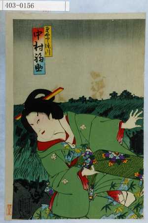 Toyohara Kunichika: 「奥女中瀧川 中村福助」 - Waseda University Theatre Museum