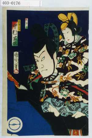 Toyohara Kunichika: 「三法子」「真柴久吉 中村芝翫」 - Waseda University Theatre Museum