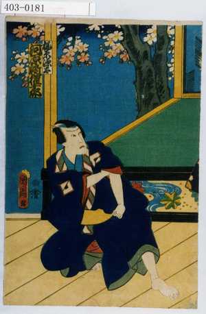 Toyohara Kunichika: 「梶原源太 河原崎権十郎」 - Waseda University Theatre Museum