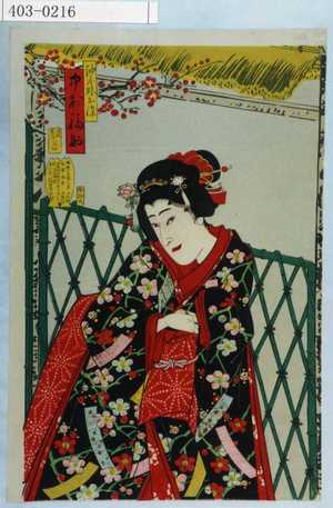 Toyohara Kunichika: 「油屋娘お染 中村福助」 - Waseda University Theatre Museum