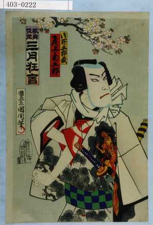 Toyohara Kunichika: 「歌舞伎座三月狂言」「御所五郎蔵 尾上菊五郎」 - Waseda University Theatre Museum